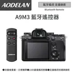 AODELAN RMT-P1BTA 藍牙無線遙控器 (SONY A9M3專用款)