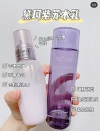 在飛比找Yahoo!奇摩拍賣優惠-黛珂紫蘇水乳兩件套 黛珂紫蘇水150ml+牛油果乳液150m