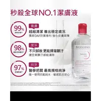 在飛比找蝦皮購物優惠-BIODERMA貝膚黛瑪 舒敏高效潔膚液500mL