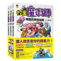 在飛比找蝦皮商城優惠-校園魔術師系列 1-3 (3冊合售)/1: 精靈的魔術祕笈/