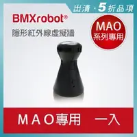 在飛比找PChome商店街優惠-日本 BMXrobot MAO (RV-1001) 系列掃地