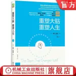 閱 大腦 人生 諾曼 道伊奇 結構 功能 神經科學 健康 可塑性 平衡感 簡體版