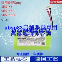 在飛比找露天拍賣優惠-現貨CS適用索尼Sony SRS-X3 SRS-XB2 SR