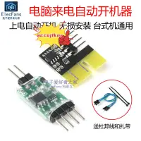 在飛比找蝦皮購物優惠-精品*優選*PCI-E電腦上電開機器模塊電力停電恢復來電通電