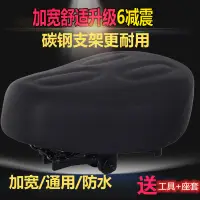 在飛比找蝦皮購物優惠-腳踏車坐墊電動車坐墊6彈簧鞍座加大電瓶車座子自行車座墊電車座