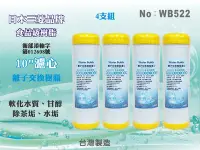 在飛比找Yahoo!奇摩拍賣優惠-【水築館淨水】日本三菱品牌樹脂 10吋濾心 4支組 食品級離