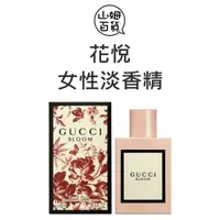 在飛比找蝦皮購物優惠-『山姆百貨』GUCCI BLOOM 花悅 女性淡香精 30m