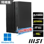 【MSI 微星】I5 RTX4060特仕電腦(PRO DP180 14-274TW/I5-14400/16G/1T SSD/RTX4060-8G/W11P)