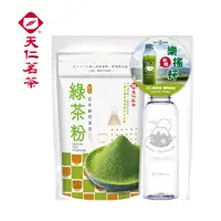 在飛比找PChome24h購物優惠-【天仁茗茶】日本靜岡直送 綠茶粉(225克)+贈樂搖杯500