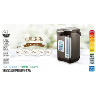 大家源-5段定溫電腦熱水瓶 4.8L