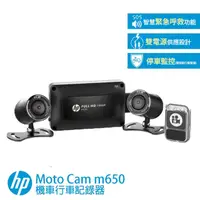 在飛比找PChome24h購物優惠-HP 惠普 M650【贈64G+車牌架+鏡頭擦拭布】高畫質數