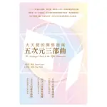 五次元的靈性動物-連結神聖的自然智慧書盒珍藏版-黛安娜‧庫柏（ DIANA COOPER）