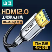 在飛比找ETMall東森購物網優惠-山澤光纖hdmi2.0工程4K高清線電腦電視連接線顯示器屏投