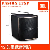 在飛比找PChome24h購物優惠-JBL Pasion 12SP 重低音喇叭 額定功率300W