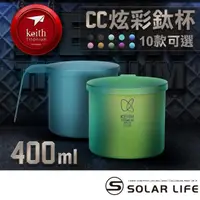 在飛比找momo購物網優惠-【Keith】鎧斯鈦 CC炫彩鈦杯 400ml(純鈦杯子 登