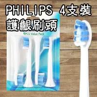 在飛比找Yahoo!奇摩拍賣優惠-【阿普生活】PHILIPS牙刷 飛利浦４支裝 同HX-903