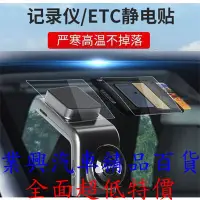 在飛比找露天拍賣優惠-行車紀錄器 ETC 保護靜電貼 8x8cm + 3M雙面膠 