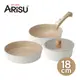 韓國Arisu 可拆式陶瓷不沾鍋5件組18cm