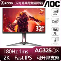 在飛比找PChome24h購物優惠-AOC AG325QX 平面電競螢幕(32型/2K/HDR/