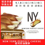 蝦皮最低 日本NY餅乾 NEWYORK PERFECT CHEESE 起司奶油脆餅 NY 起司奶油餅乾