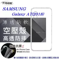 在飛比找博客來優惠-Samsung Galaxy A7(2018) 高透空壓殼 