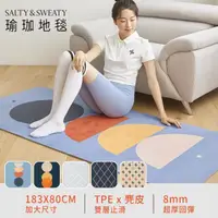 在飛比找momo購物網優惠-【SALTY&SWEATY】瑜珈地毯+贈收納袋(親膚麂皮短絨