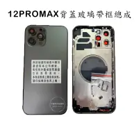 在飛比找蝦皮購物優惠-IPHONE 12PROMAX背蓋玻璃帶框 含側邊按鍵 SI