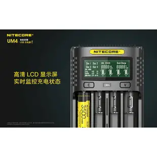 UM4【錸特光電NITECORE台灣總代理】精準充電器 QC快充 21700 3號4號 AA SC4 鋰電池 D4 鎳氫