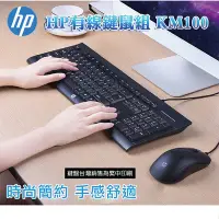 在飛比找Yahoo奇摩購物中心優惠-HP有線鍵鼠組 KM100