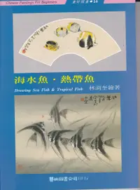 在飛比找誠品線上優惠-海水魚．熱帶魚