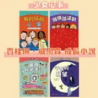 在飛比找蝦皮購物優惠-[幾米兒童圖書] 少女心事：賈桂琳．威爾森成長小說 ：(午夜