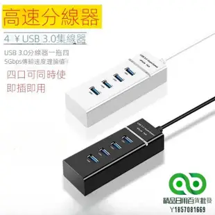 4口usb集線器usb擴展器分線器一拖四轉換器手機電腦車用通用hub拓展塢【精品】