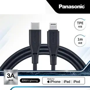 【Panasonic 國際牌】USB2.0 TYPE-C TO LIGHTNING 1M TPE充電傳輸線(手機充電線)