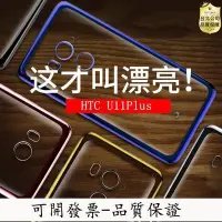 在飛比找Yahoo!奇摩拍賣優惠-【台北公司-好品質】優康 HTC U11plus手機殼htc