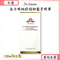 在飛比找蝦皮商城精選優惠-Dr.Satin 魚子精純修復胎盤精華 -2瓶入/盒 公司正