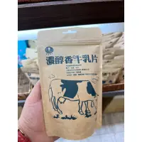 在飛比找蝦皮購物優惠-濃醇香牛乳片（奶素）