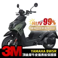 在飛比找momo購物網優惠-【XILLA】YAMAHA BWSR 125 專用 儀表板 