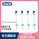 德國百靈Oral-B 沖牙機噴嘴(4入)ED17-4 歐樂B 電動牙刷配件耗材 三個月更換刷頭 公司貨