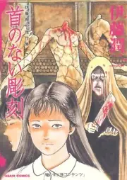 Headless Sculpture Junji Ito Masterpiece Vol.7 Japanese Horror Manga Comic F/S