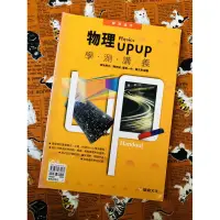 在飛比找蝦皮購物優惠-二手！物理up up 學測講義 師大附中 陳忠城 臺南一中 