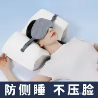 在飛比找蝦皮購物優惠-⚡店長推薦⚡防側睡枕頭不壓臉專用法令紋美容固定頭部仰睡防止側
