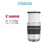 Canon RF 70-200mm F4L IS USM 防震望遠變焦鏡 《平輸》