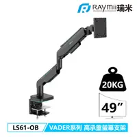 在飛比找蝦皮商城優惠-瑞米 Raymii LS61-OB VADER系列 20KG