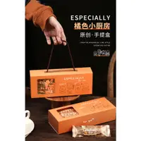 在飛比找蝦皮購物優惠-【芳焙】Q版造型糯米船包裝盒 橘色小廚房手提盒 牛軋糖盒禮盒