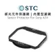 EC數位 STC 感光元件保護鏡 內置型濾鏡 內置型保護鏡 只適用 Sony A74 單眼 攝影 濾鏡 相機 降低耀光