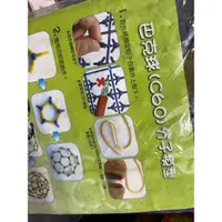 在飛比找蝦皮購物優惠-［二手玩具］兒童玩具 幼稚園玩具 巴克球 奈米 分子模型 飛