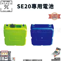 在飛比找露天拍賣優惠-㊣宇慶S舖㊣｜刷卡分期｜專用鋰電池｜日本ASAHI 無刷鋰電