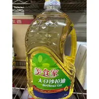 在飛比找蝦皮購物優惠-<附發票>Stephen義式餐廳食材廣場美食家大豆沙拉油3L