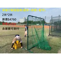 在飛比找蝦皮購物優惠-<免運費>組裝式18公斤棒球打擊練習網(含鐵架,網子,綁繩配