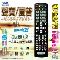 在飛比找樂天市場購物網優惠-【SAMPO 聲寶/ SHARP夏普】 RC-302ST 液